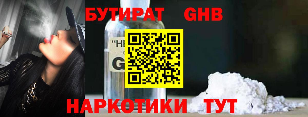 Бутират GHB Анжеро-Судженск