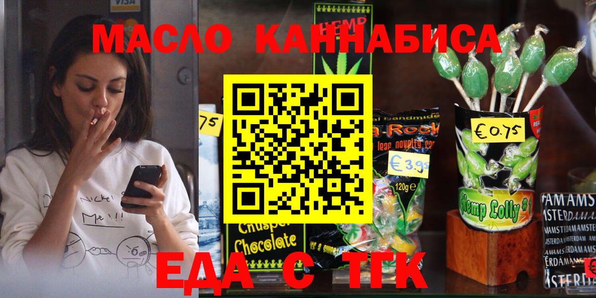 Анжеро-Судженск  Cannafood конопля  Вход с VPN 